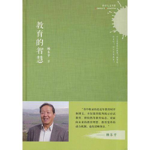 教育的智慧