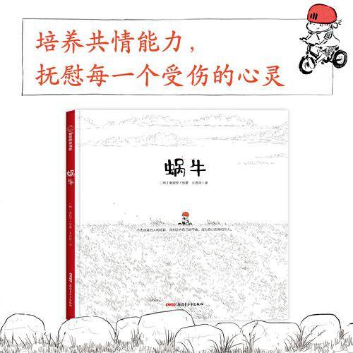 蜗牛