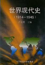 世界现代史