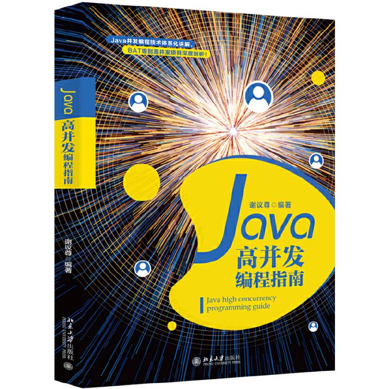 Java高并发编程指南