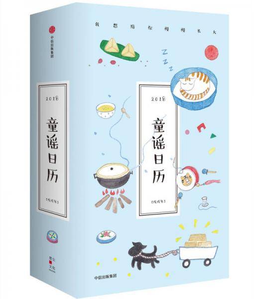 童谣日历2018