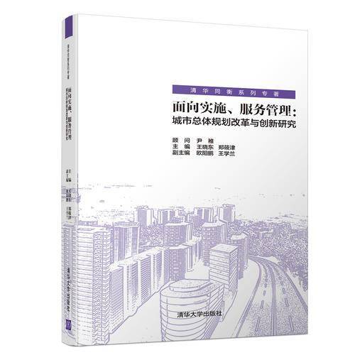 面向实施、服务管理