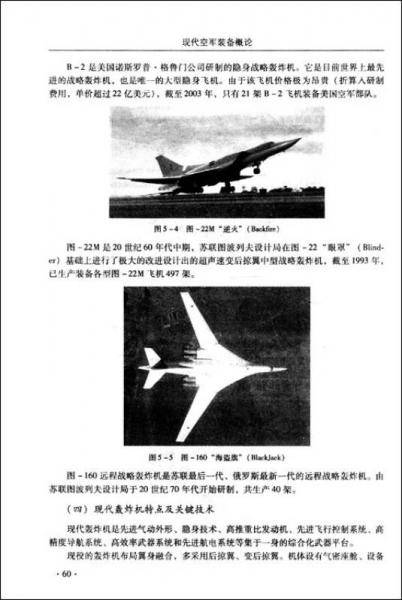 现代空军装备概论