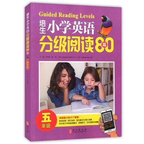 培生小学英语分级阅读（五年级）