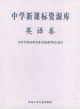 中学资源库.英语卷