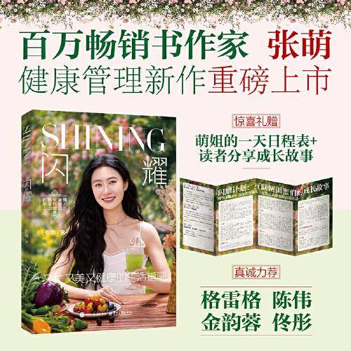 闪耀