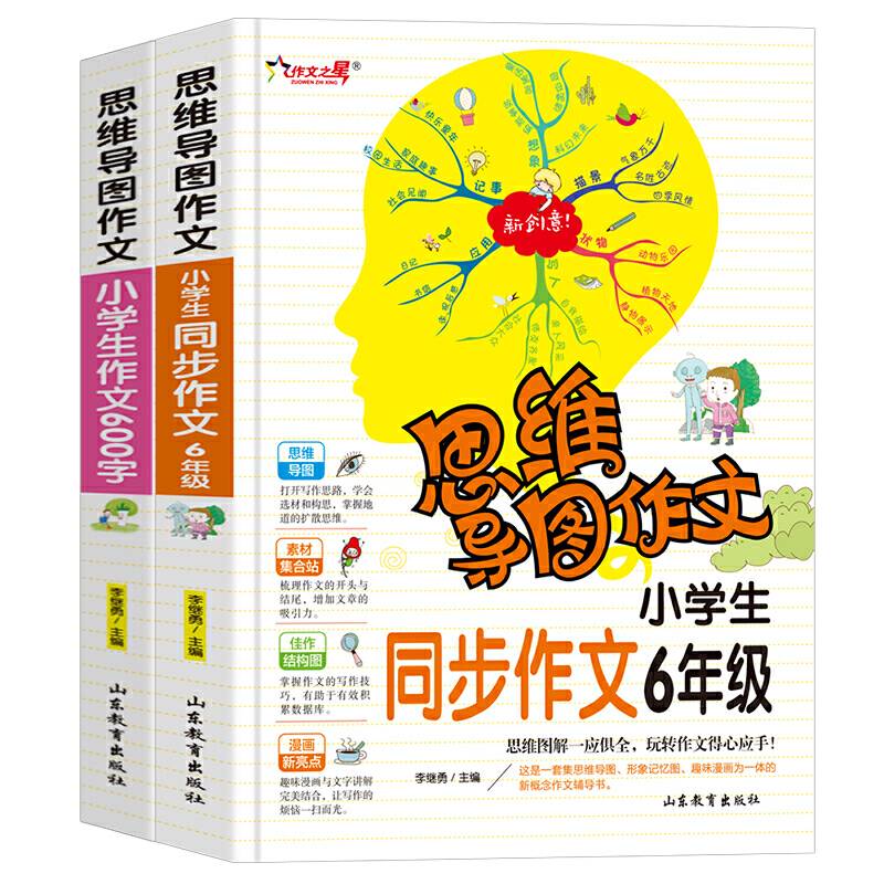 小学生作文600字+小学生同步作文6年级