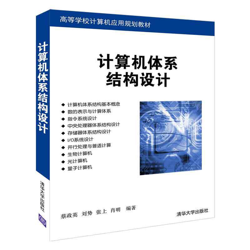 计算机体系结构设计