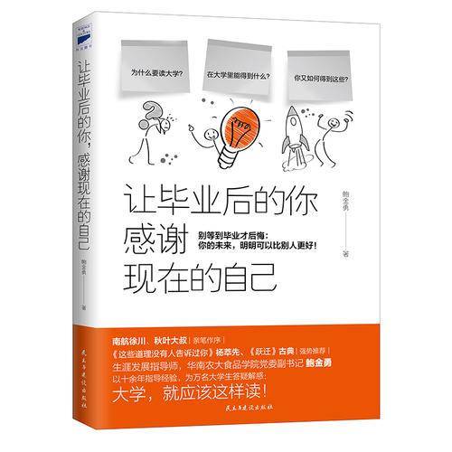 让毕业后的你，感谢现在的自己
