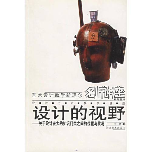设计的视野