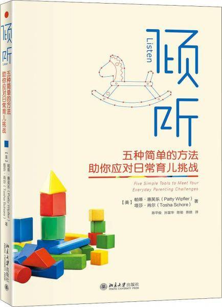 倾听