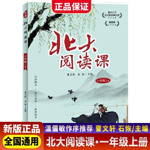 新版北大阅读课一年级上册小学生语文阶梯阅读理解强化训练阅读
