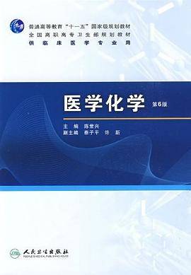 医学化学