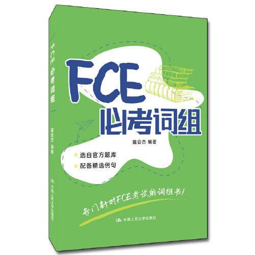 FCE必考词组