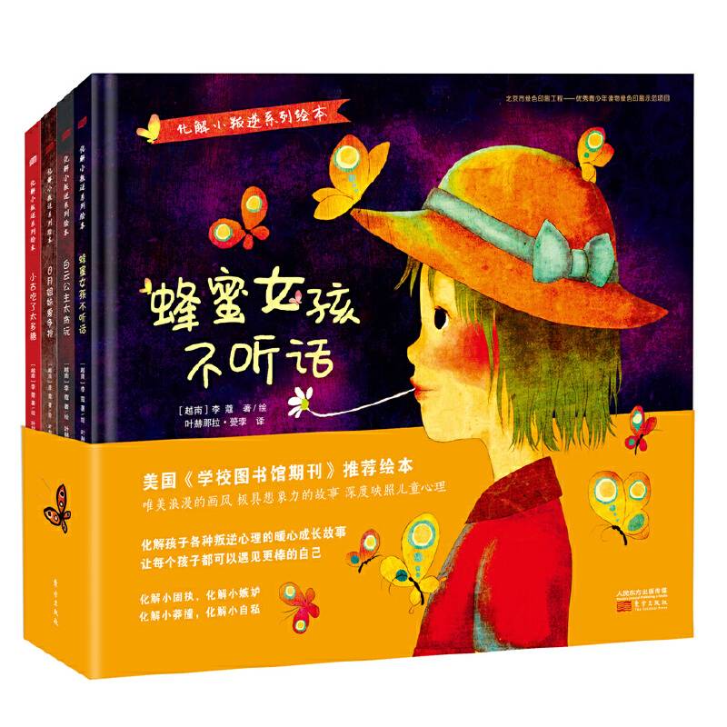 化解小叛逆系列绘本