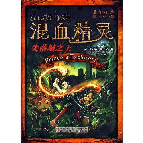 混血精灵