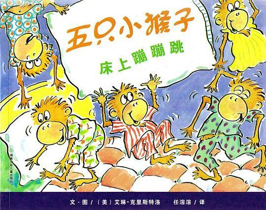 五只小猴子床上蹦蹦跳