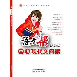 语文帮中考现代文阅读