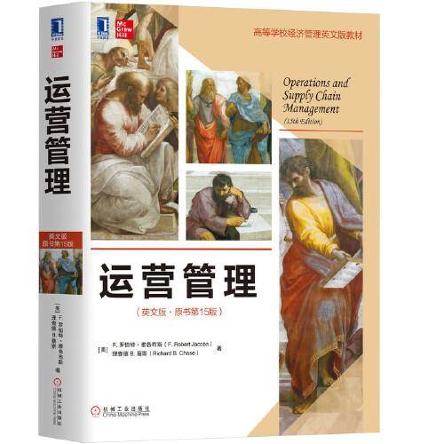 运营管理 英文版・原书第15版