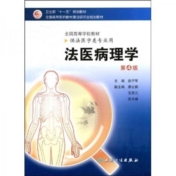 法医病理学