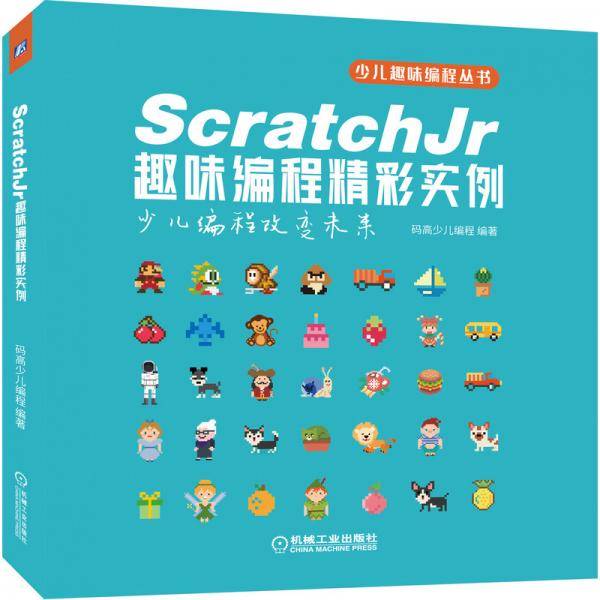 ScratchJr趣味编程精彩实例