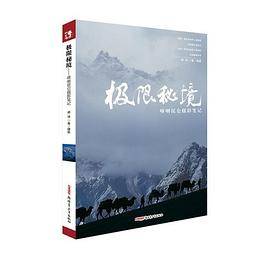 极限秘境