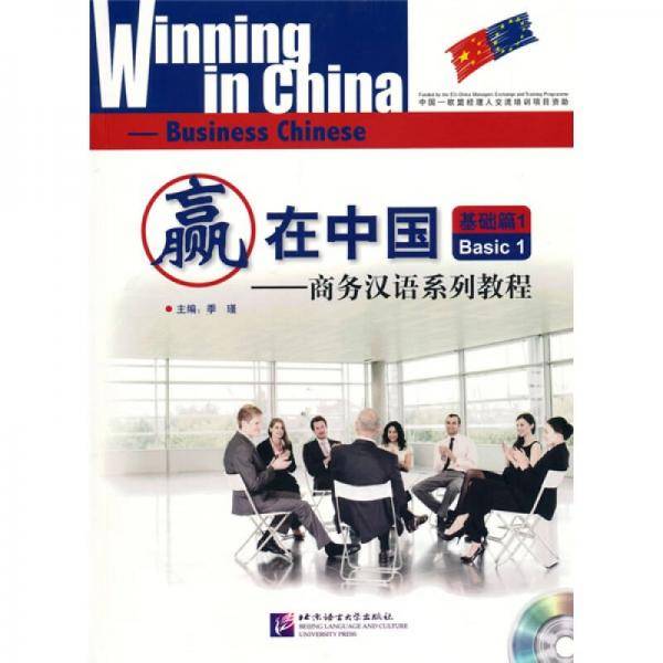 赢在中国