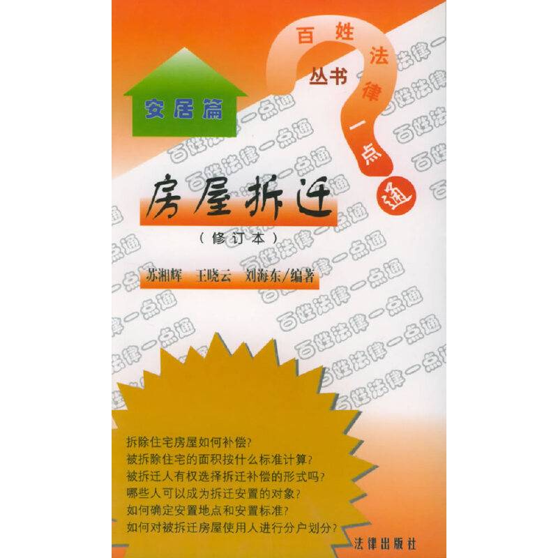 房屋拆迁