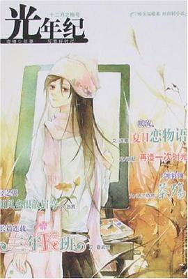 光年纪