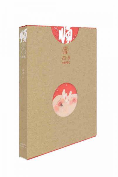 顺历--2019丹青周记