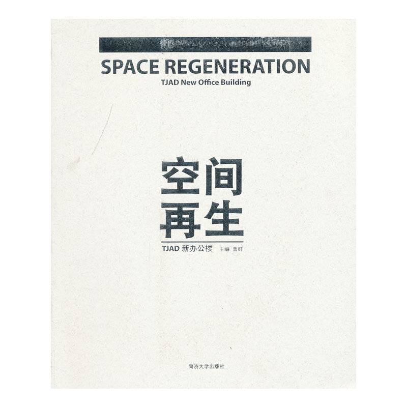 空间再生