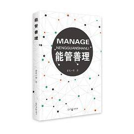 能善管理