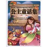 公主童话集