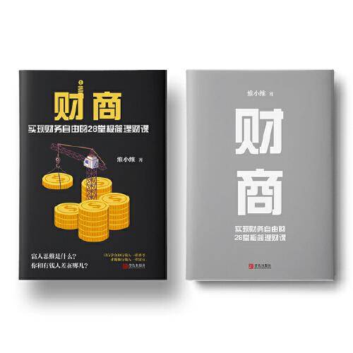 财商