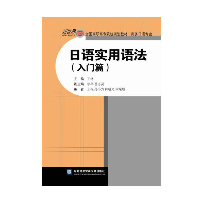 日语实用语法