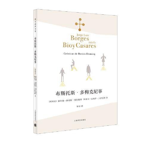 布斯托斯・多梅克纪事