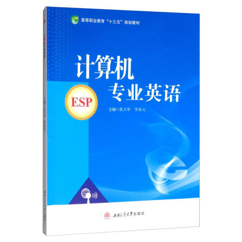 计算机专业英语