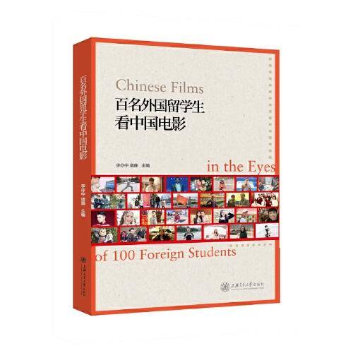 百名外国留学生看中国电影