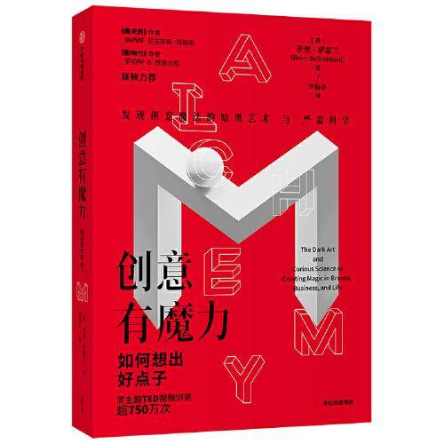 创意有魔力：如何想出好点子