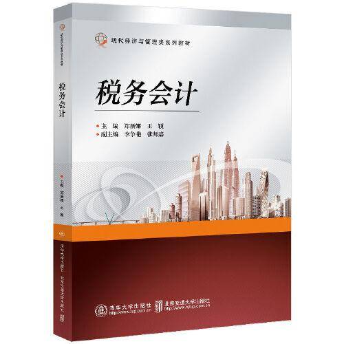 税务会计