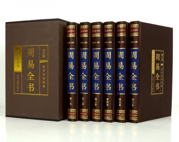 周易全书（绸面精装全六卷）插盒8/件