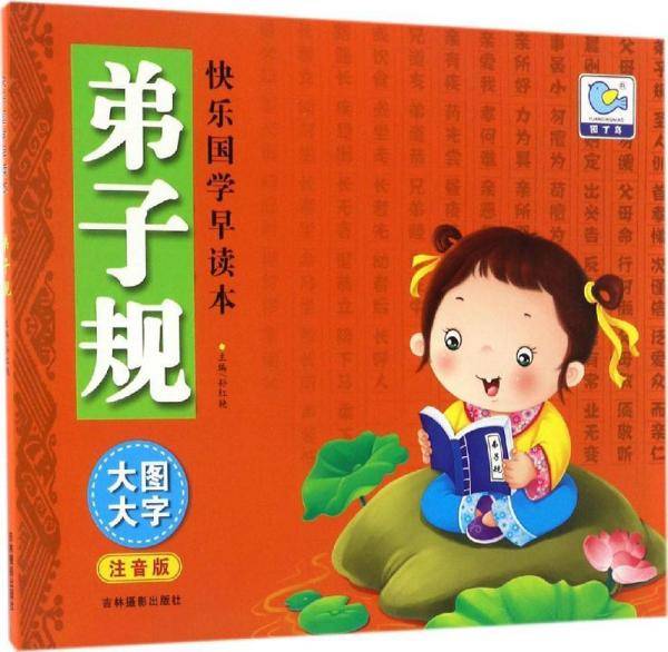 弟子规