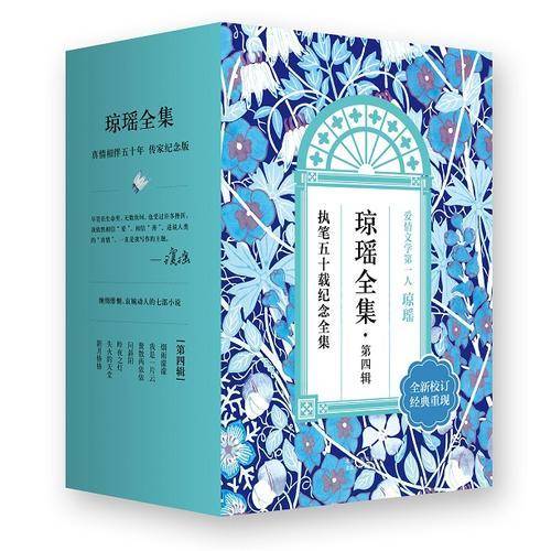 琼瑶全集(第四辑)