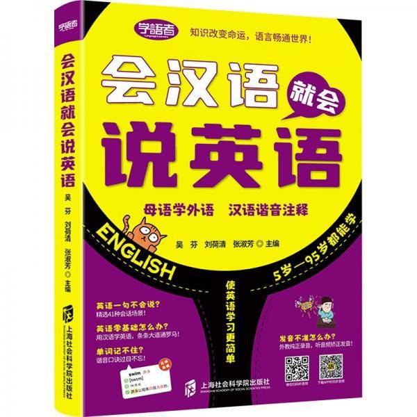 会汉语会说英语 外语－实用英语