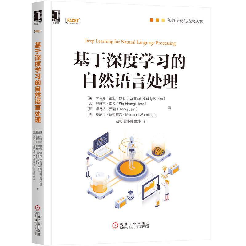 基于深度学习的自然语言处理