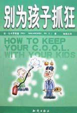 别为孩子抓狂