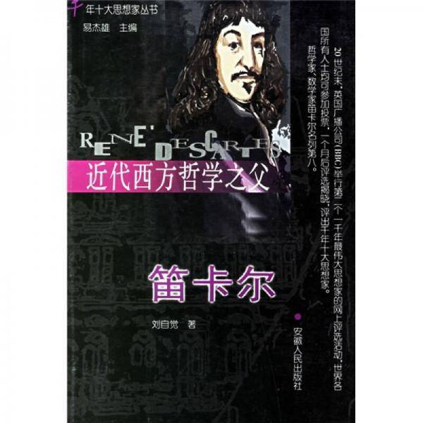 近代西方哲学之父