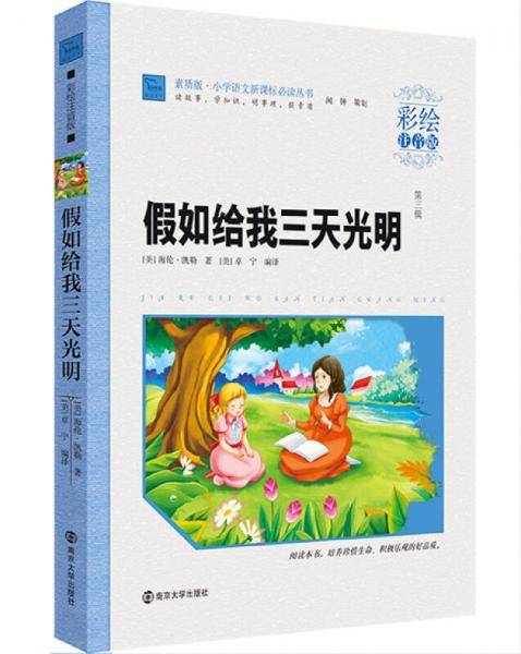 小学语文新课标必读丛书