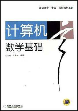 计算机数学基础