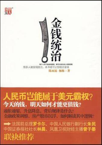 金钱统治